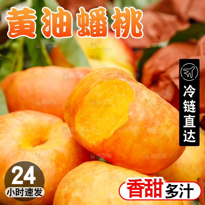 深底上的黄油蟠桃