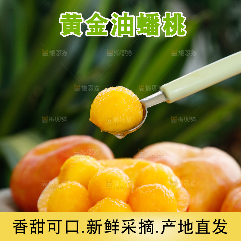 深底上的黄油蟠桃