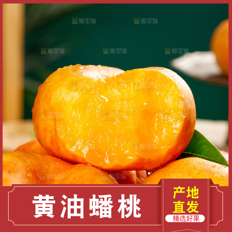 深底上的黄油蟠桃