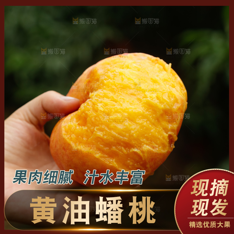深底上的黄油蟠桃