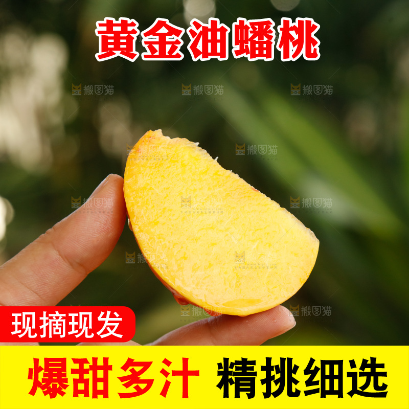 深底上的黄油蟠桃