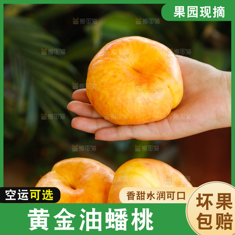 深底上的黄油蟠桃