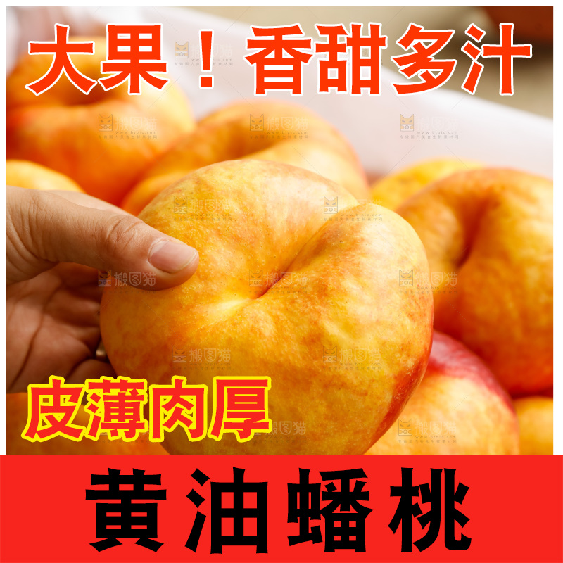 深底上的黄油蟠桃