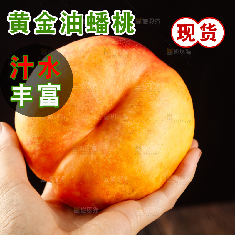 深底上的黄油蟠桃