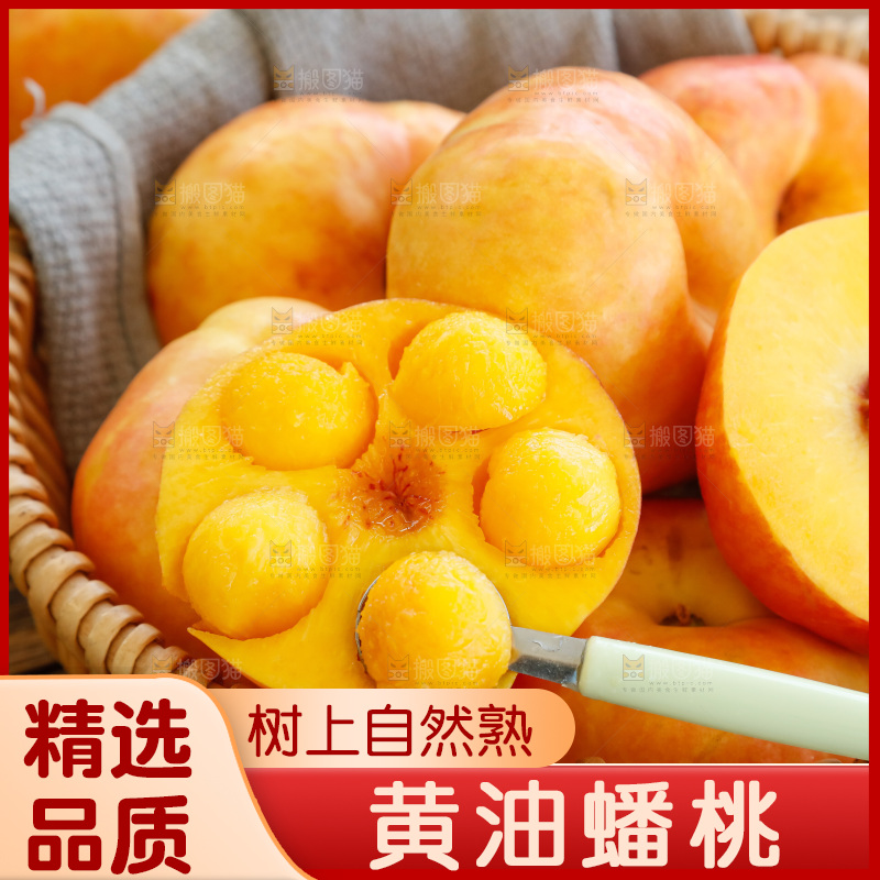 深底上的黄油蟠桃