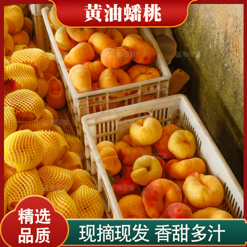 深底上的黄油蟠桃