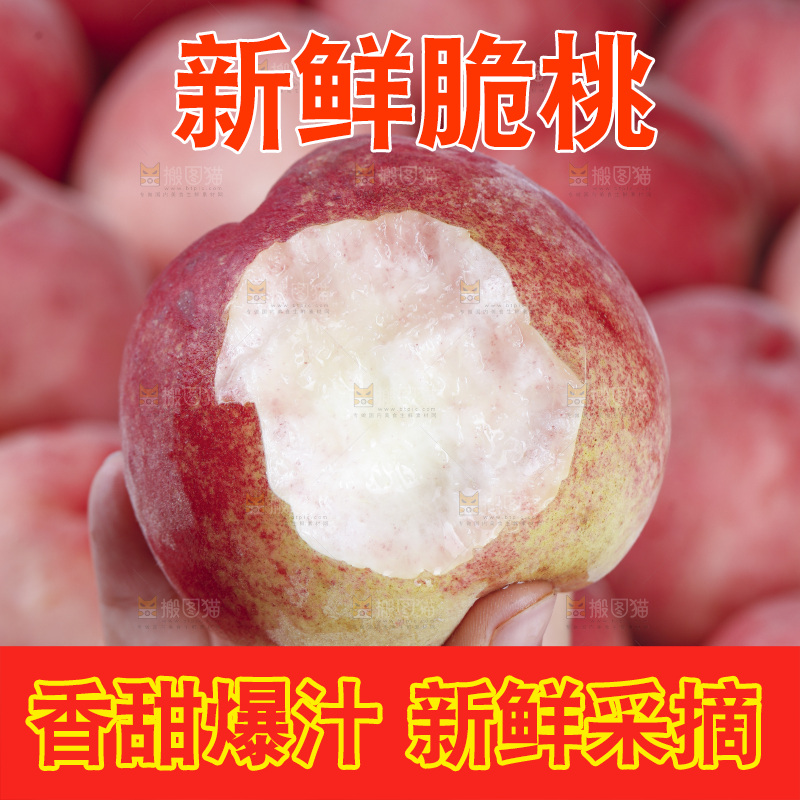 浅底上的苹果桃