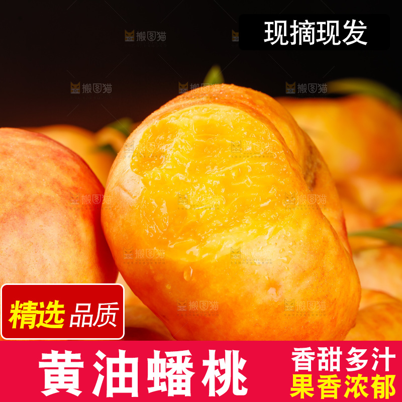 深底上的黄油蟠桃