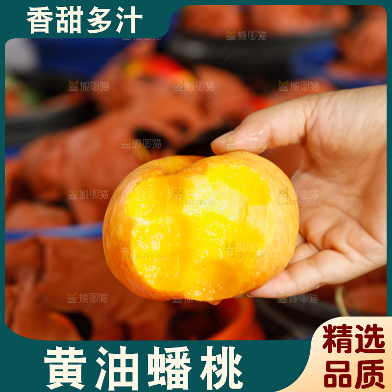 深底上的黄油蟠桃