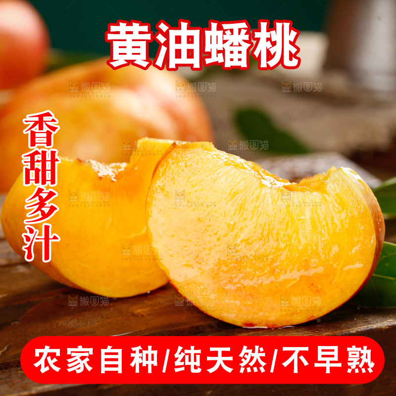 深底上的黄油蟠桃