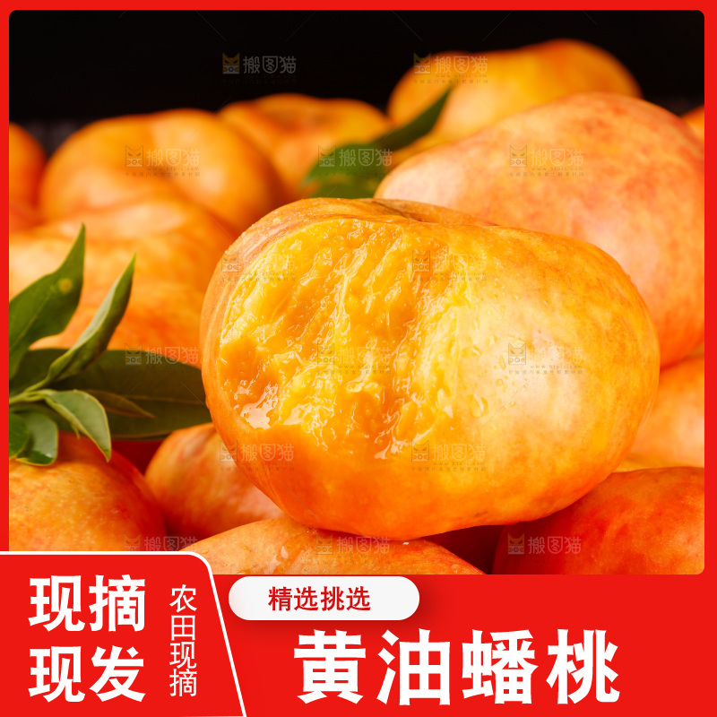 深底上的黄油蟠桃