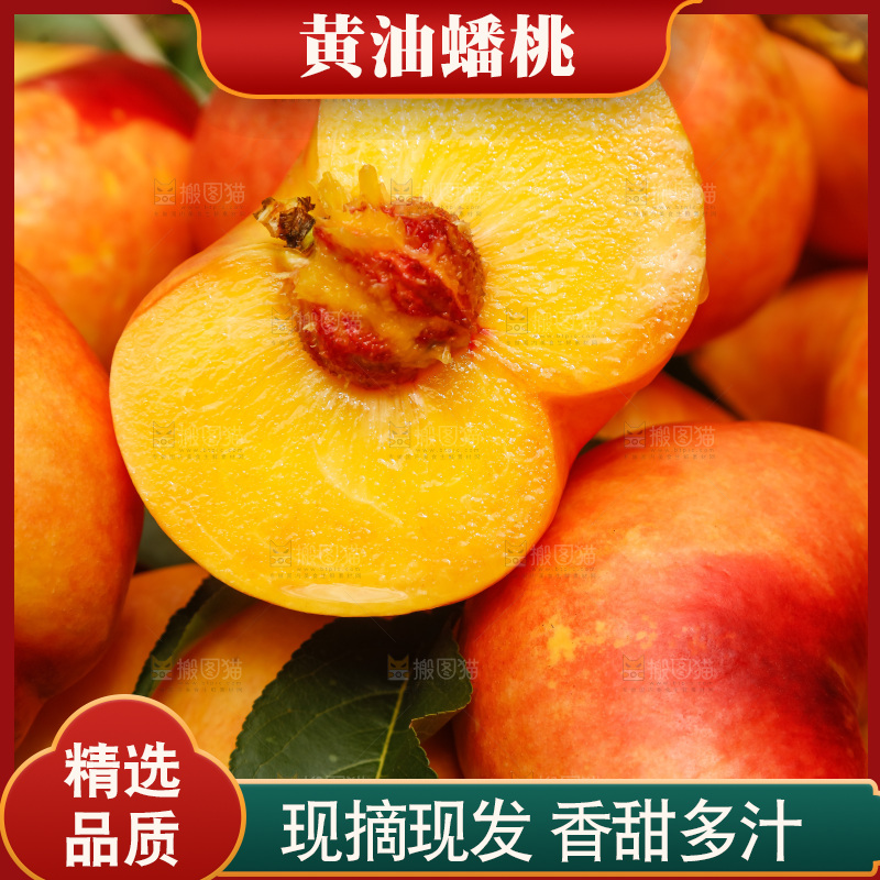 深底上的黄油蟠桃