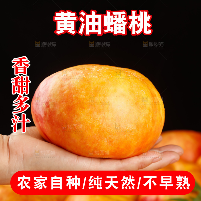 深底上的黄油蟠桃