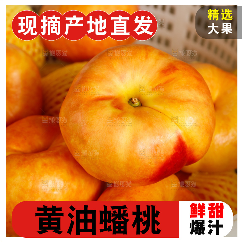 深底上的黄油蟠桃