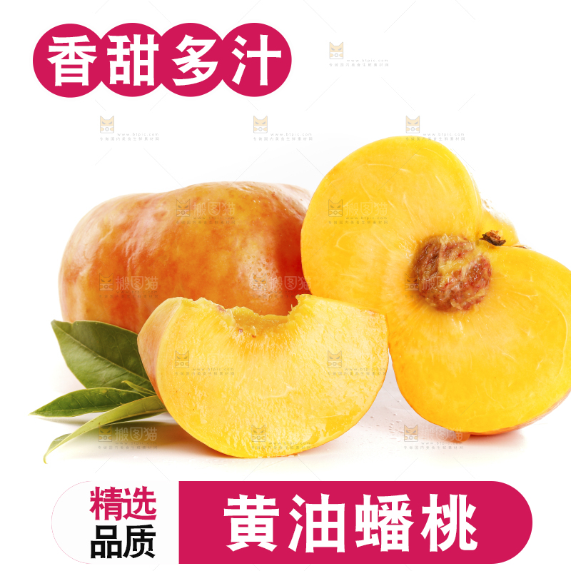 白底摆放着黄油蟠桃