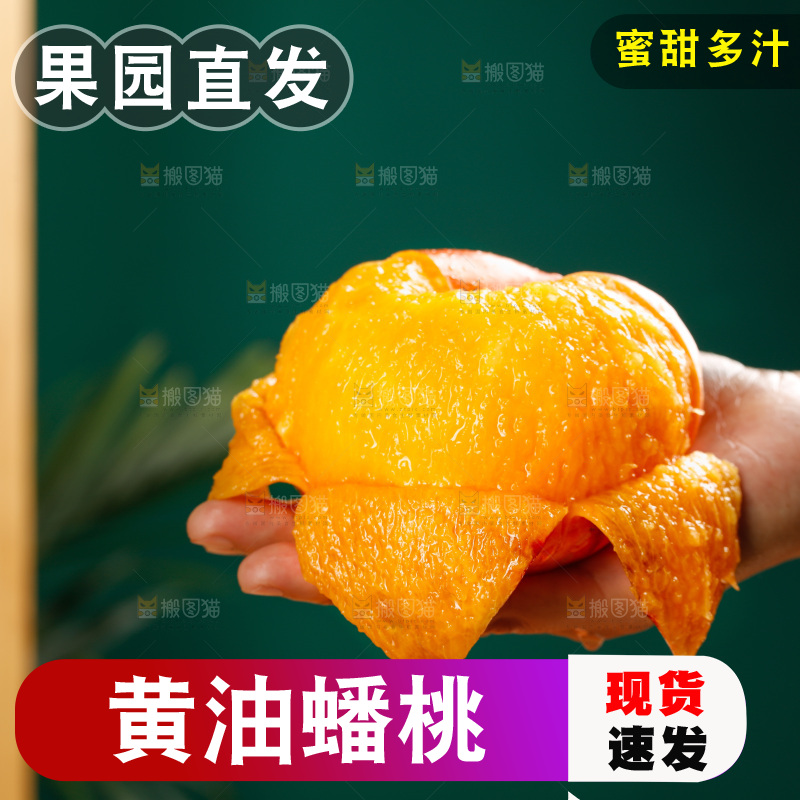 深底上的黄油蟠桃
