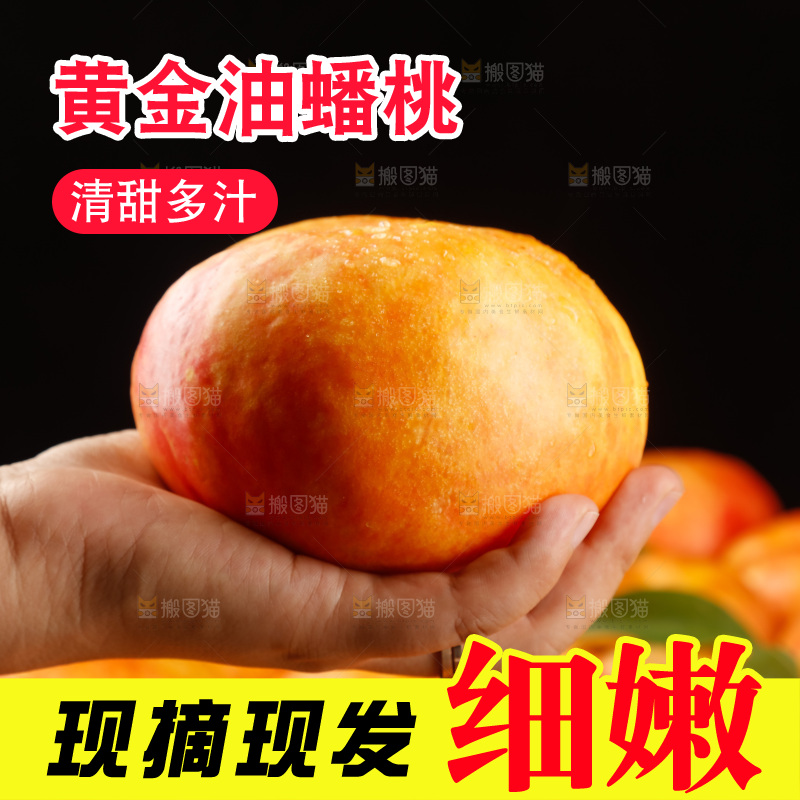 深底上的黄油蟠桃