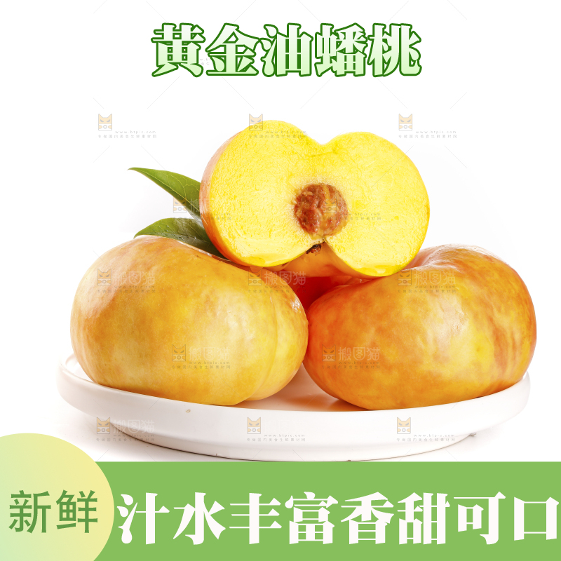 白底摆放着黄油蟠桃
