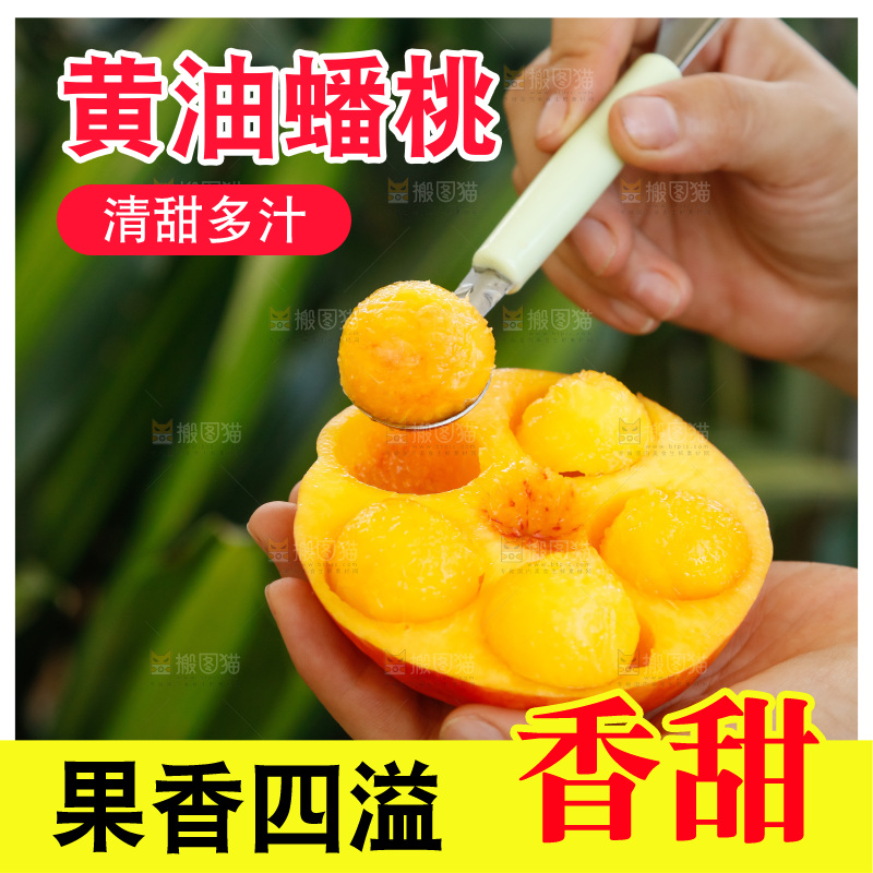 深底上的黄油蟠桃