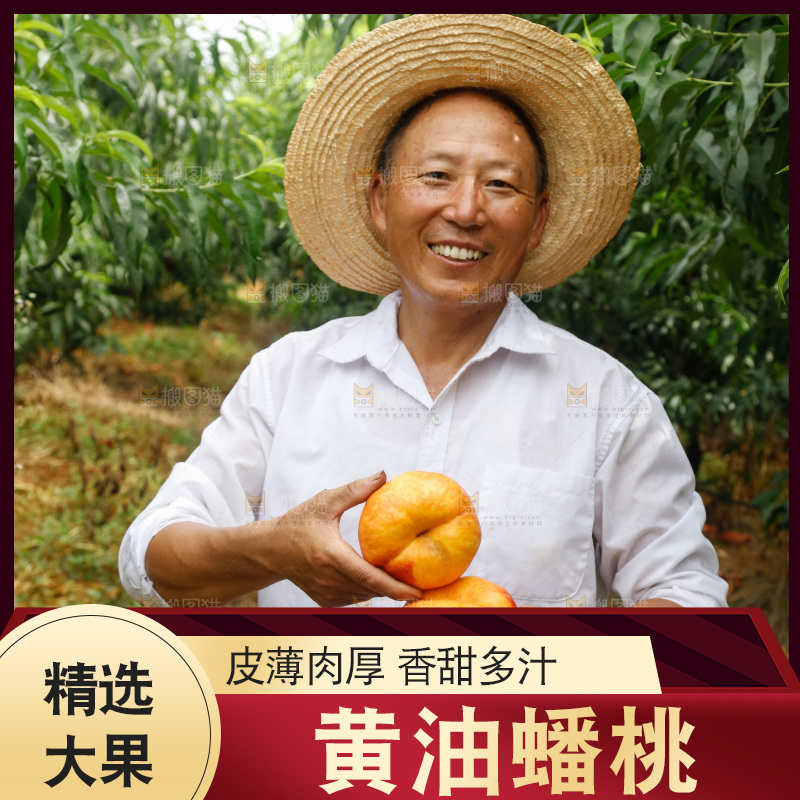 手里拿着黄油蟠桃