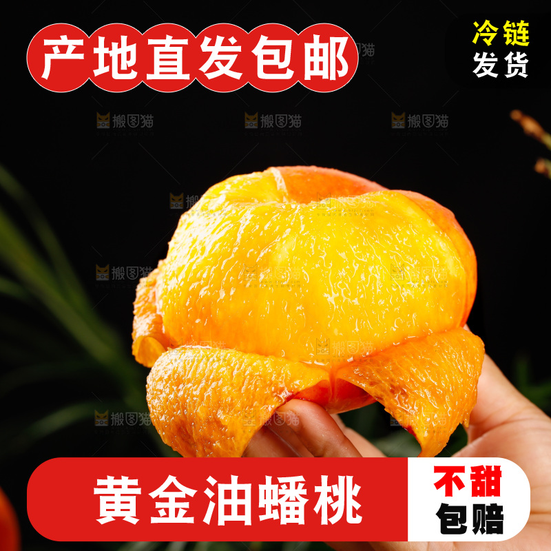 深底上的黄油蟠桃