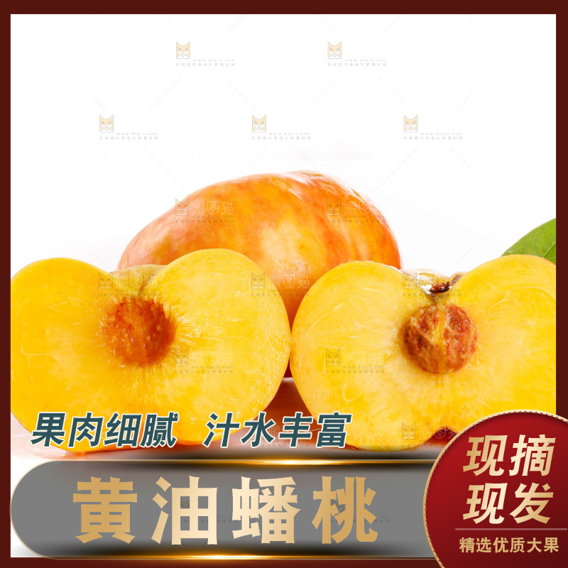 白底摆放着黄油蟠桃