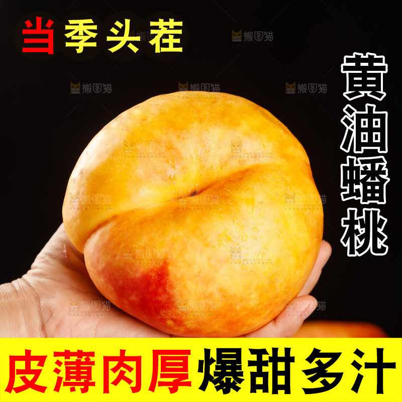 深底上的黄油蟠桃