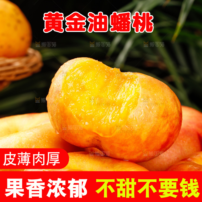 深底上的黄油蟠桃