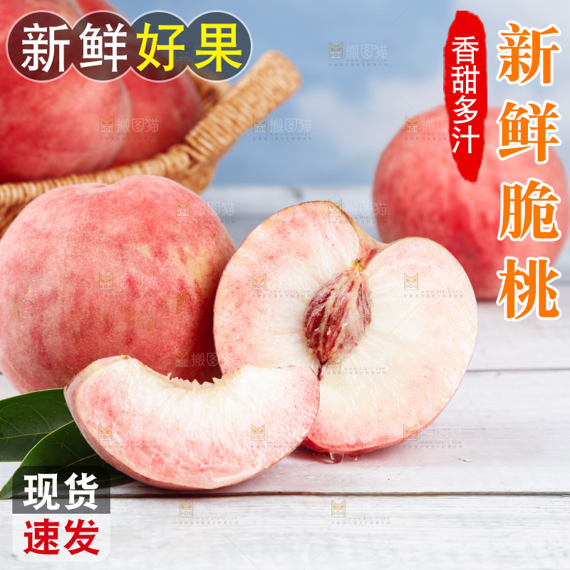 浅底上的苹果桃