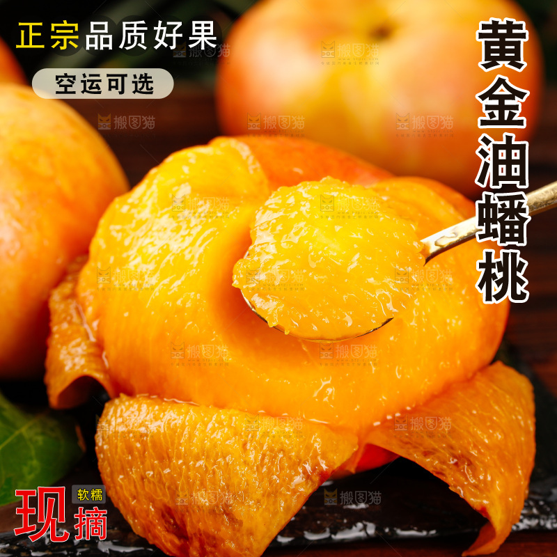深底上的黄油蟠桃