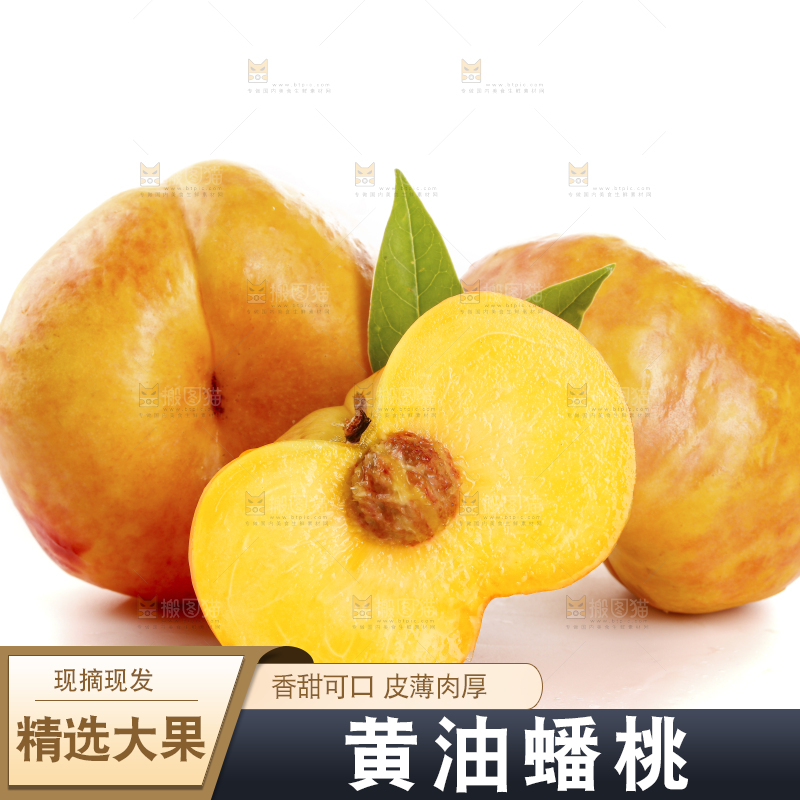 白底摆放着黄油蟠桃