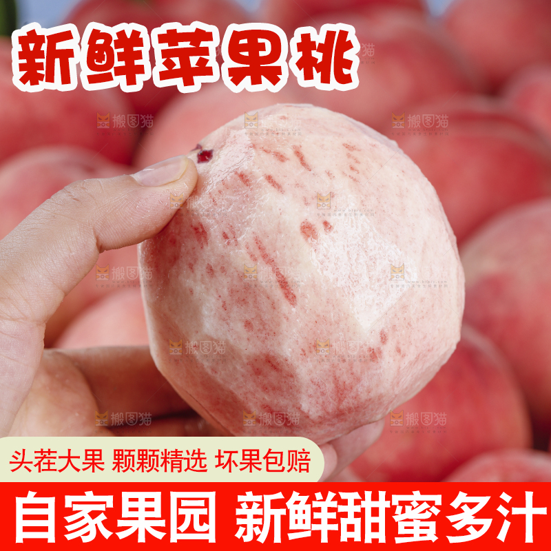 浅底上的苹果桃
