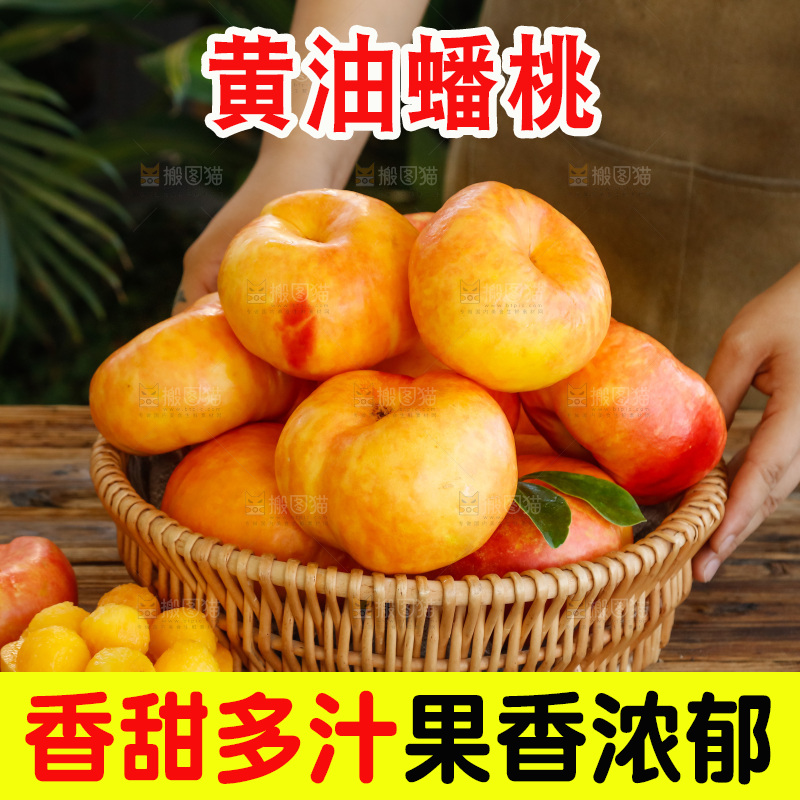 深底上的黄油蟠桃