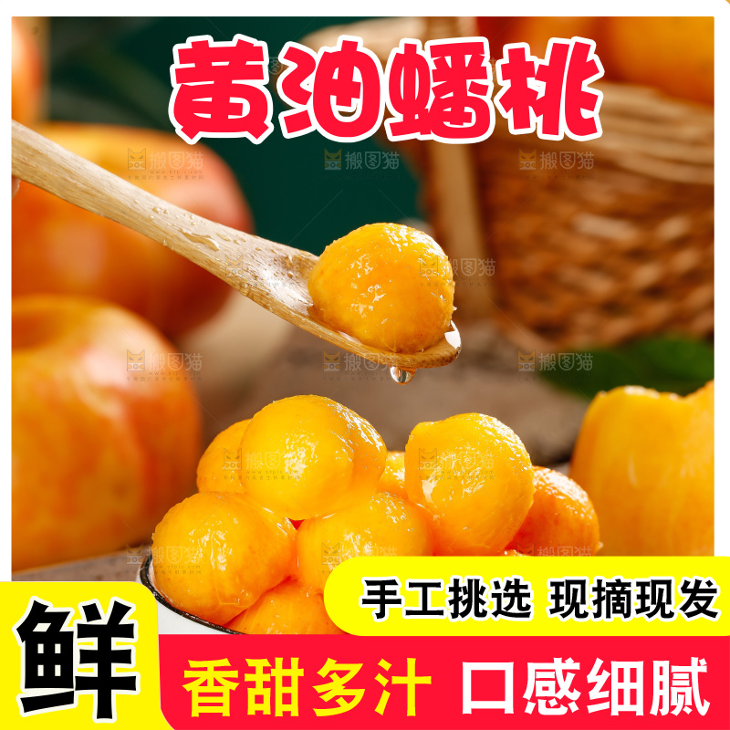深底上的黄油蟠桃