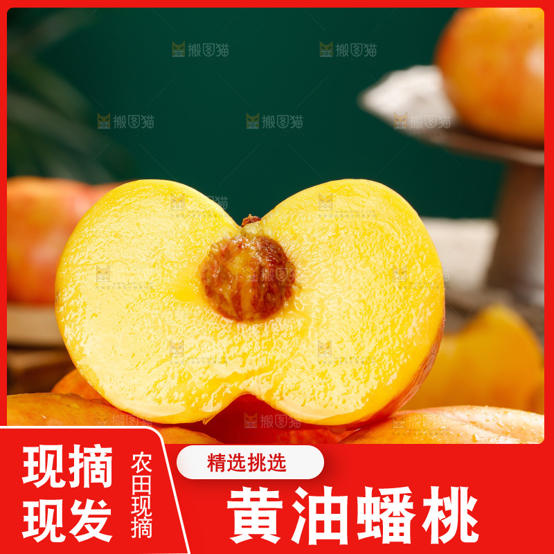 深底上的黄油蟠桃
