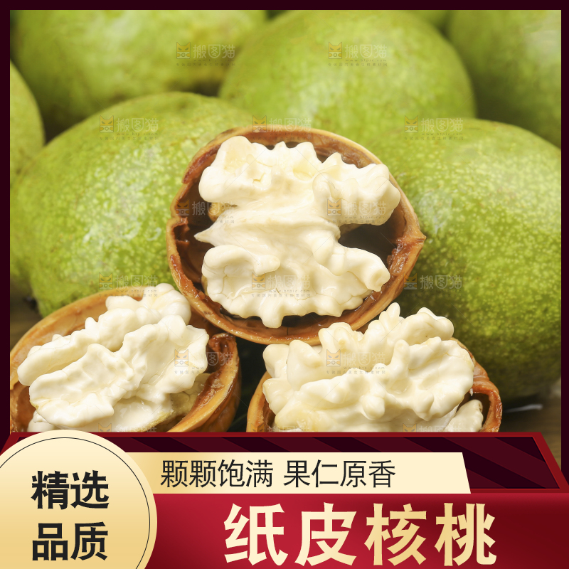 木底上的青皮核桃