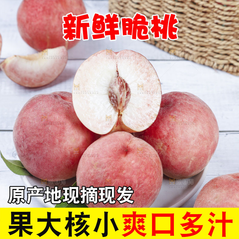浅底上的苹果桃