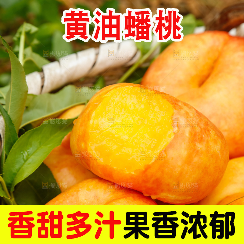 深底上的黄油蟠桃
