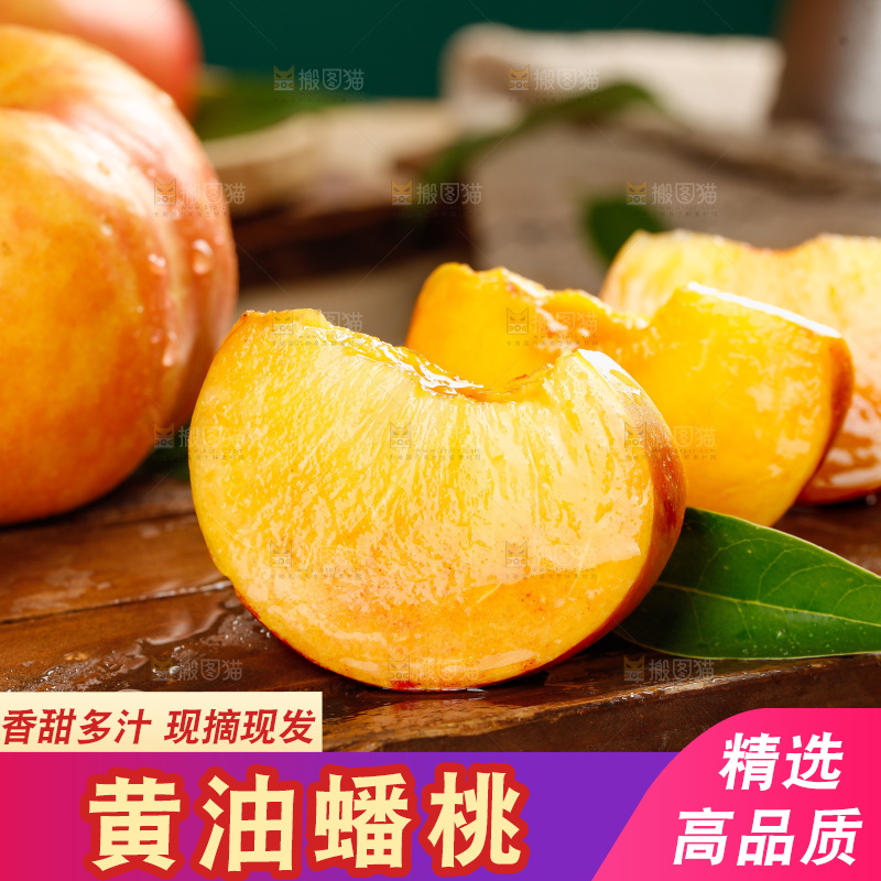 深底上的黄油蟠桃