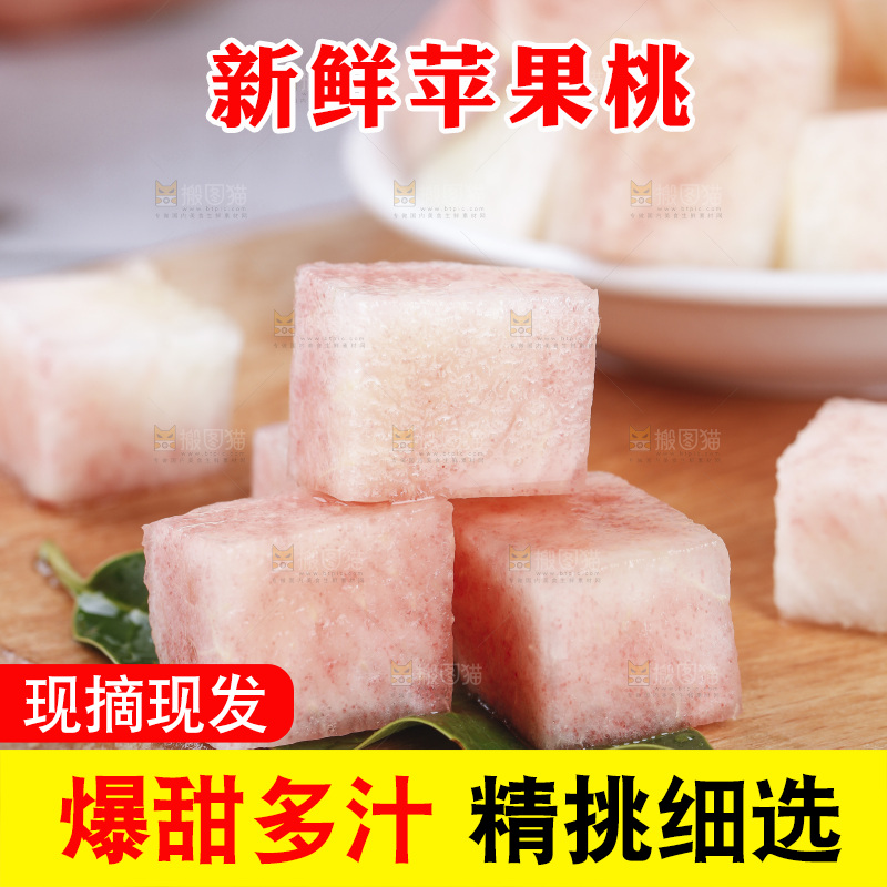 浅底上的苹果桃