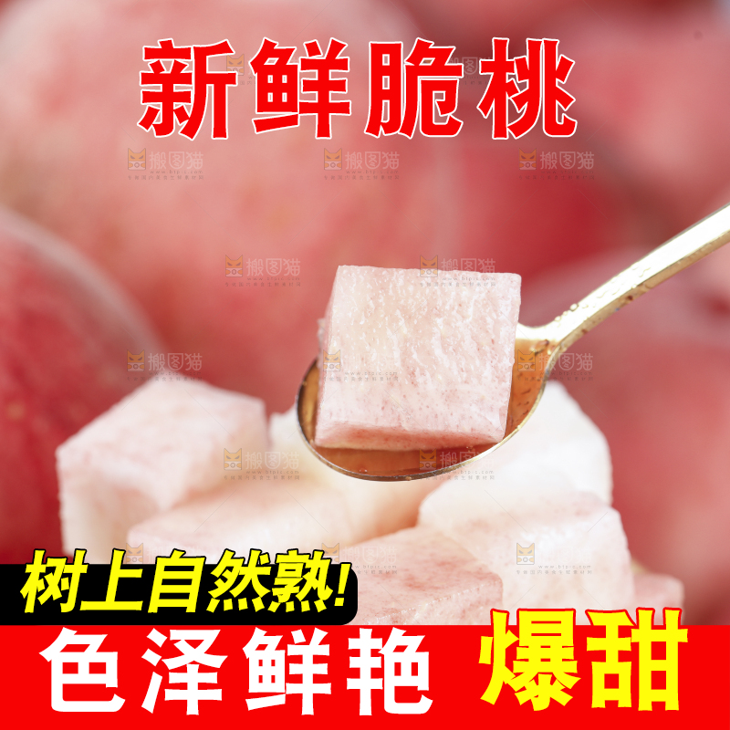 浅底上的苹果桃