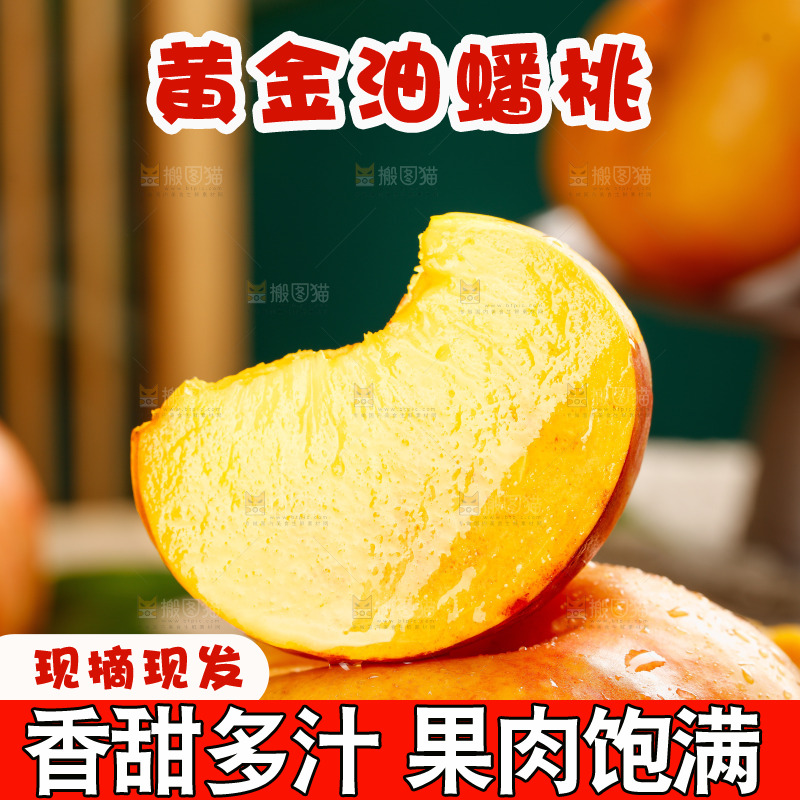深底上的黄油蟠桃