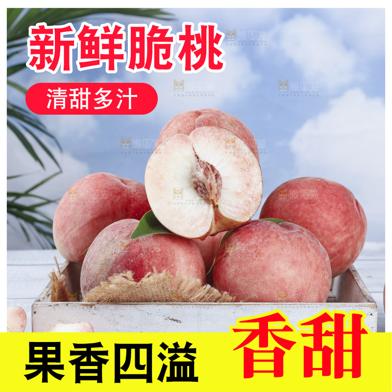 浅底上的苹果桃