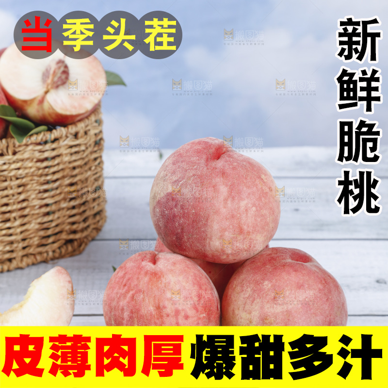 浅底上的苹果桃