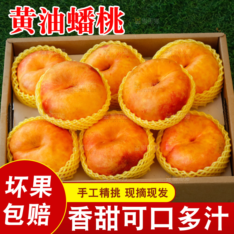 深底上的黄油蟠桃