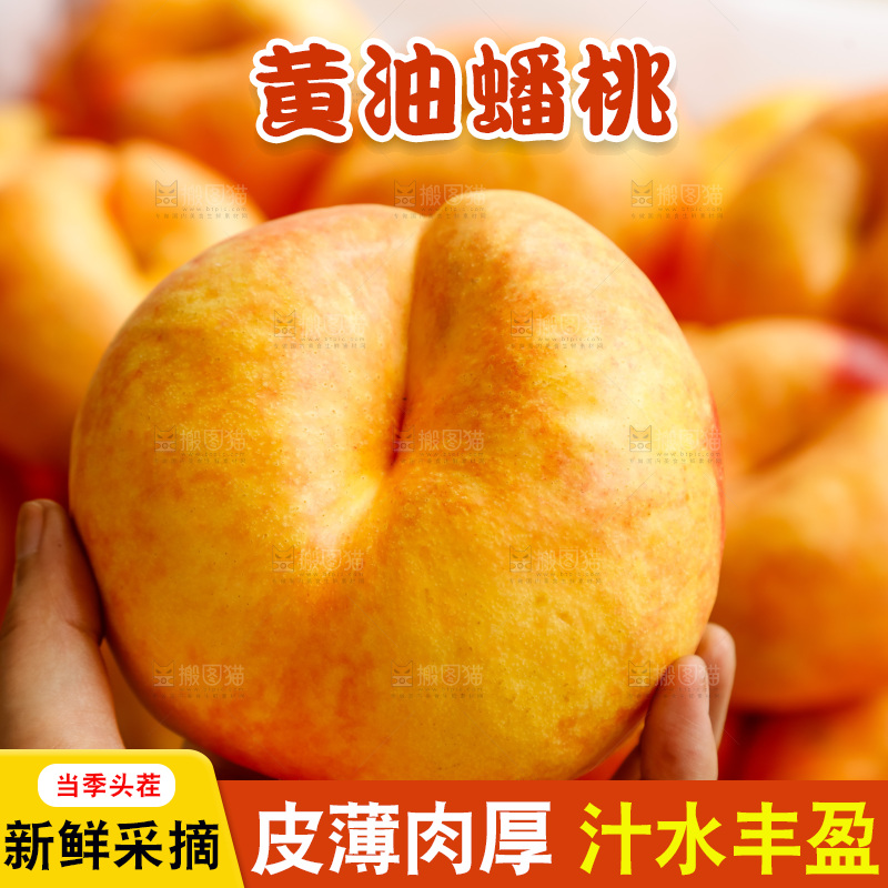深底上的黄油蟠桃