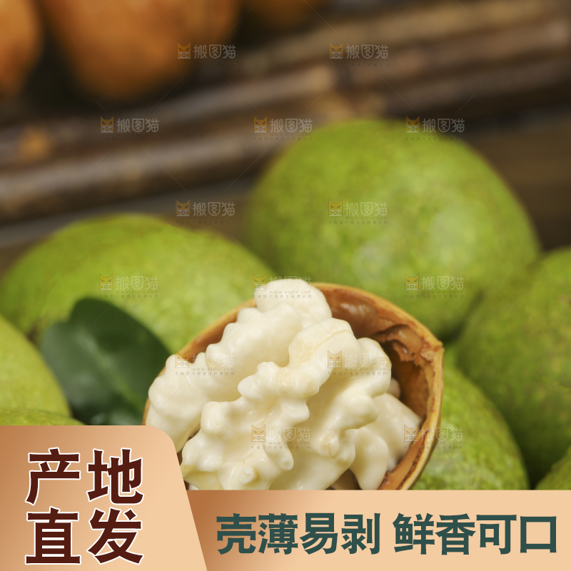 木底上的青皮核桃