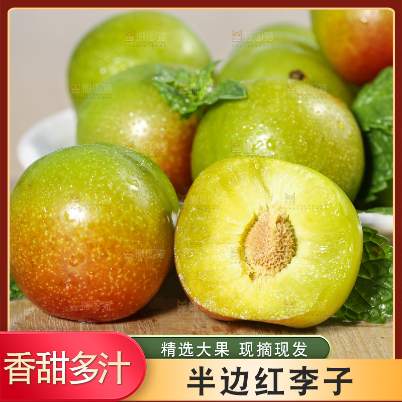 浅底上的半边红李子