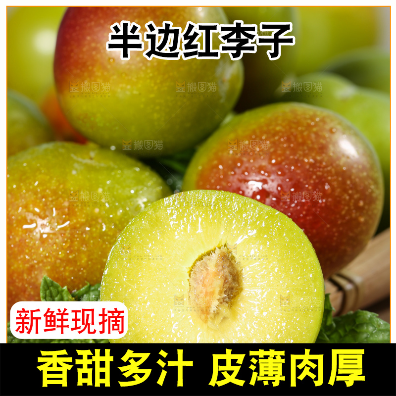 浅底上的半边红李子