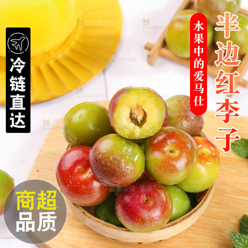 浅底上的茵红李
